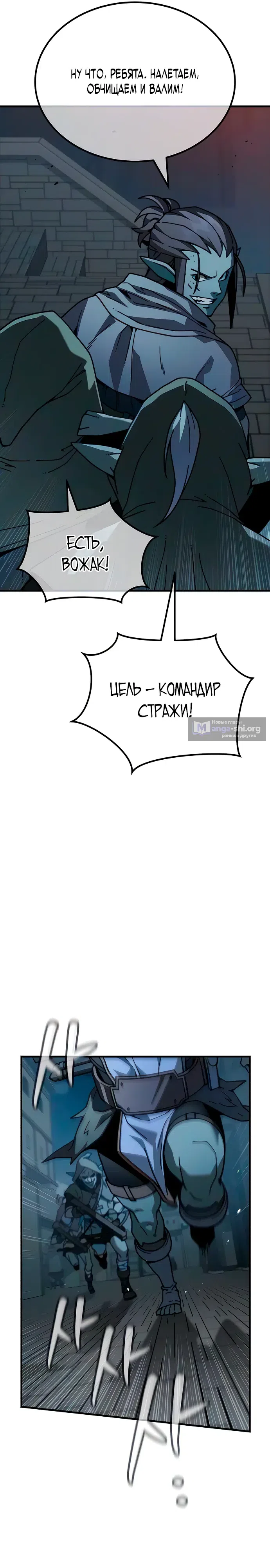 Страница 30 главы 8 манги Месть гоблина