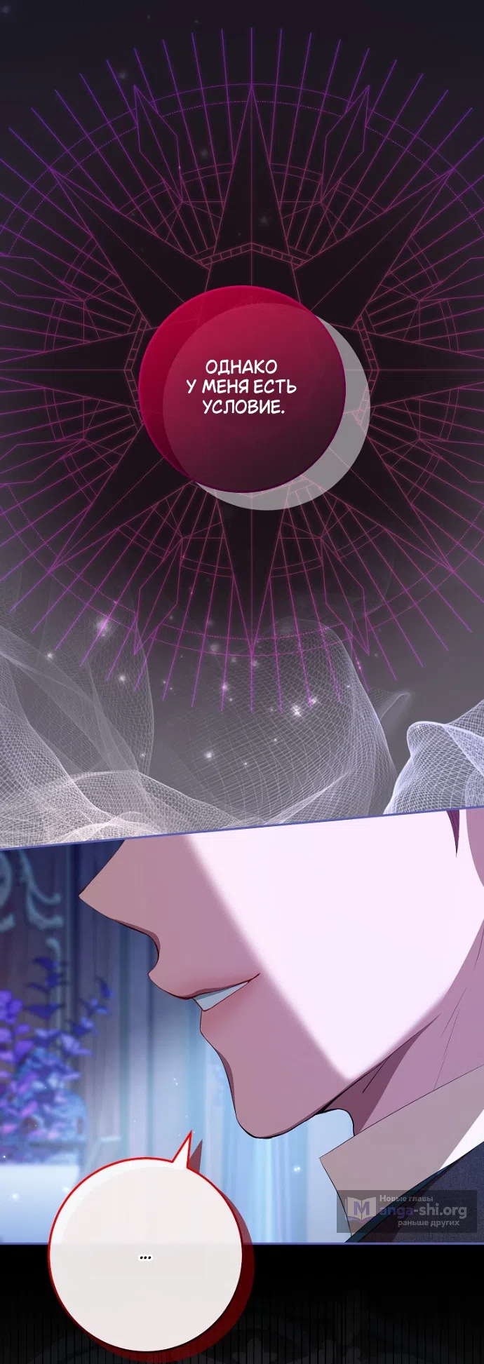 Страница 30 главы 20 манги Мирная жизнь горничной, скрывающей свою силу и наслаждающейся ею / The Peaceful Life of a Maid Who Hides Her Power and Enjoys It