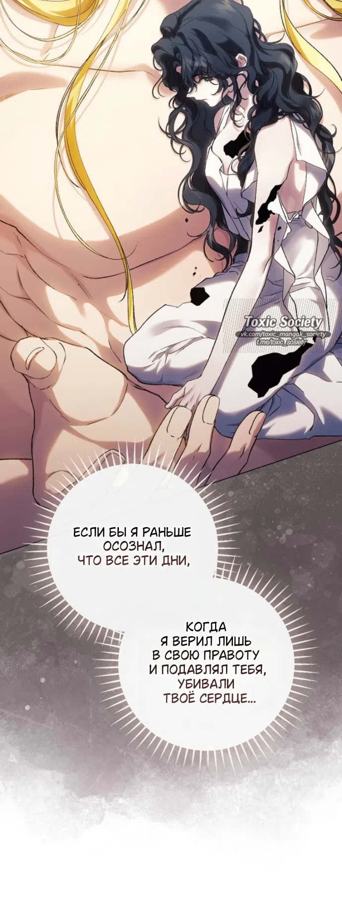 Страница 30 главы 40 манги Во имя Дафны / For Daphne