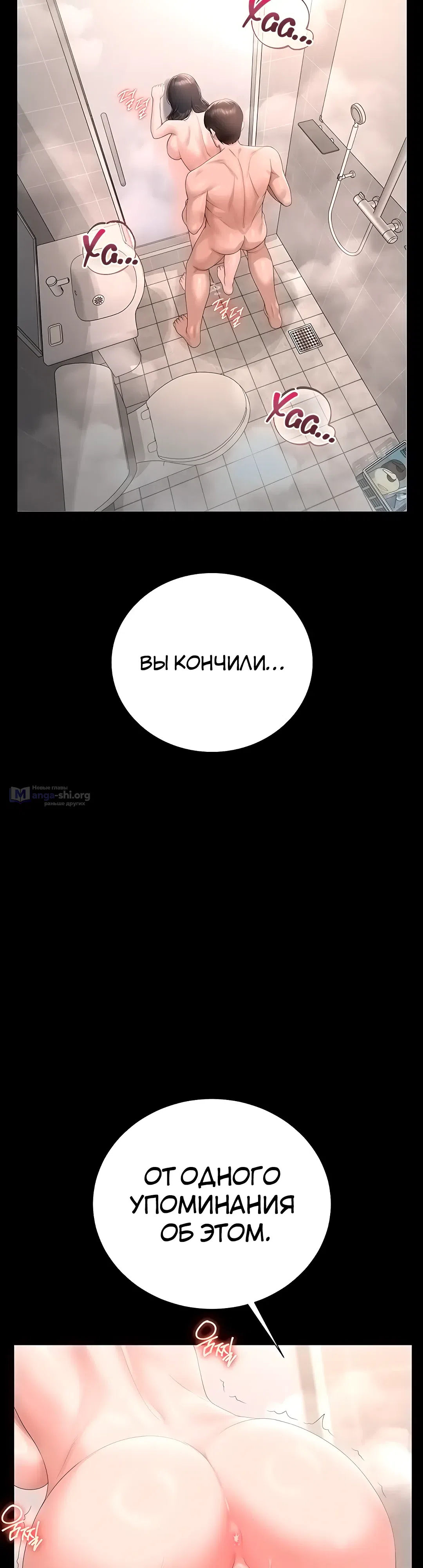 Страница 30 главы 37 манги Стал управляющим дома