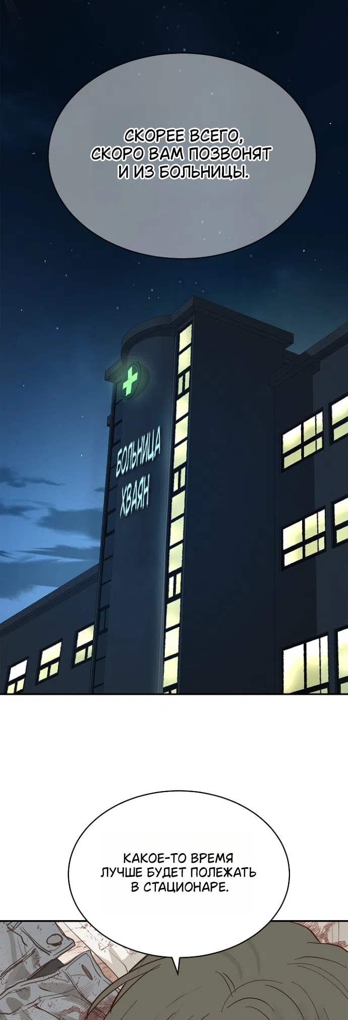 Страница 30 главы 44 манги Цветы - лишь приманка / The flower is just bait