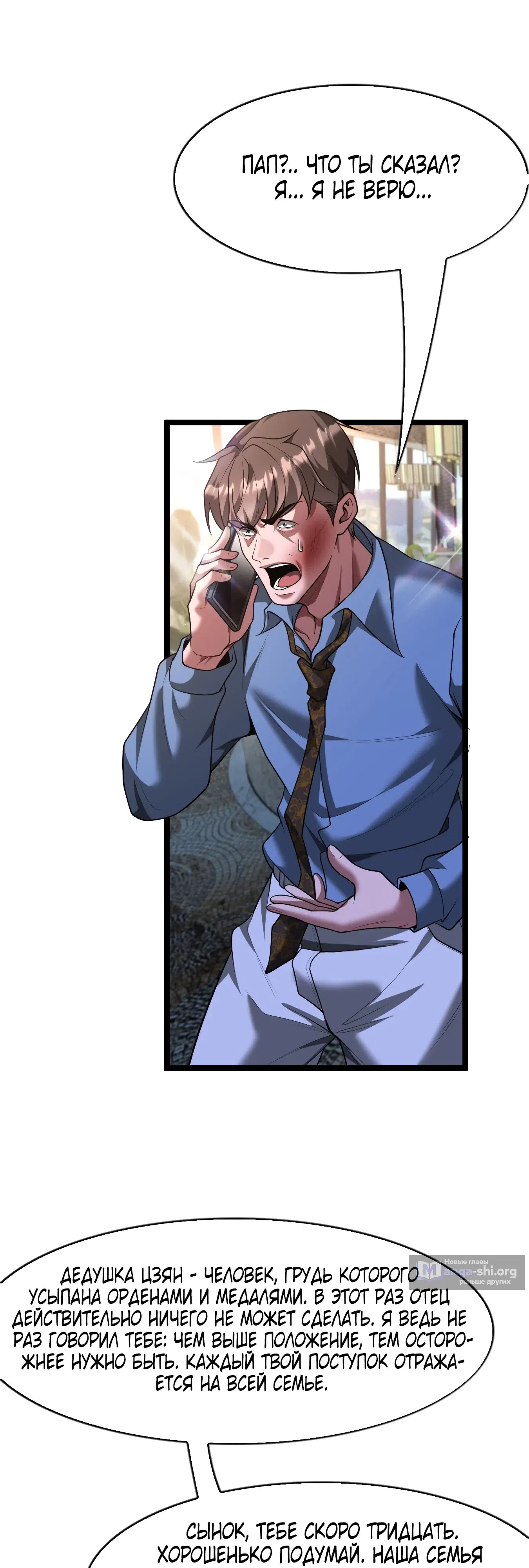 Страница 30 главы 43 манги Я же богач, быть ублюдком вполне логично, не так ли?