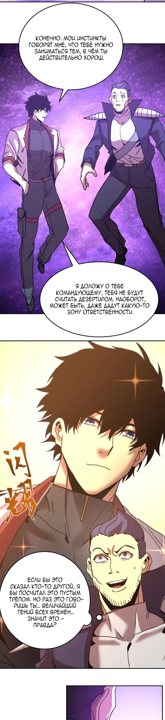 Страница 28 главы 306 манги Я прокачиваюсь во сне, убивая монстров / Apex Future Martial Arts