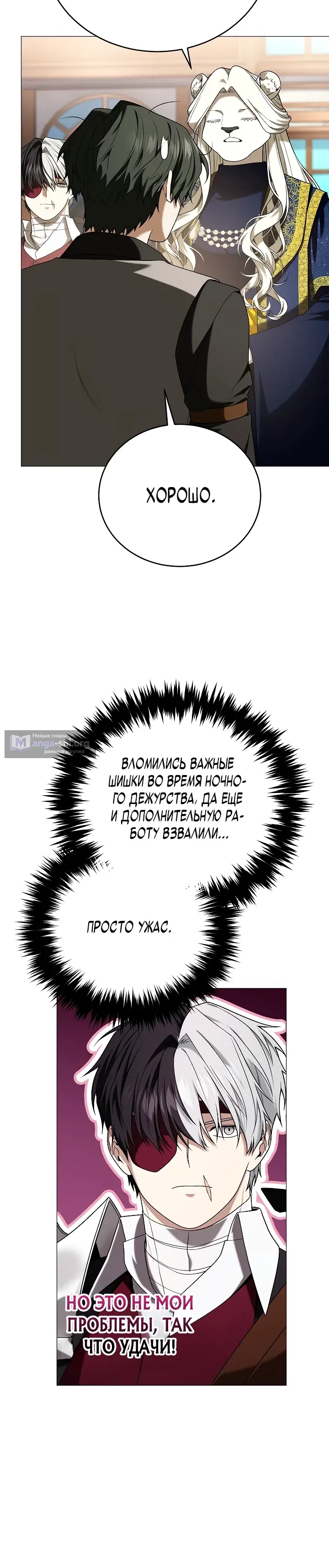 Страница 30 главы 15 манги Плохо ли, если главный герой одержим концептом?