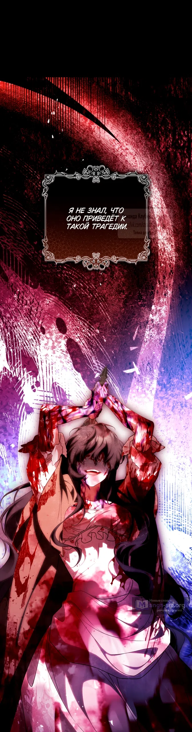 Страница 30 главы 54 манги Цветок, одержимый мечом / The Flower With a Sword