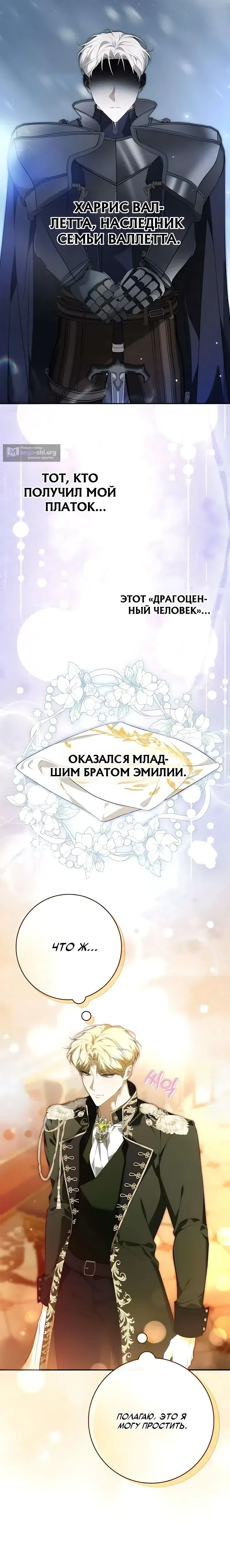 Страница 30 главы 32 манги Император раздражён своей служанкой