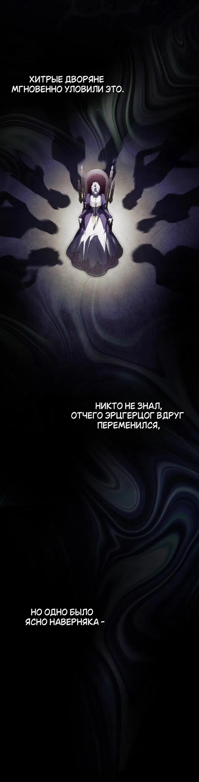 Страница 30 главы 47 манги Ночь Её Величества / Her Majesty's Night