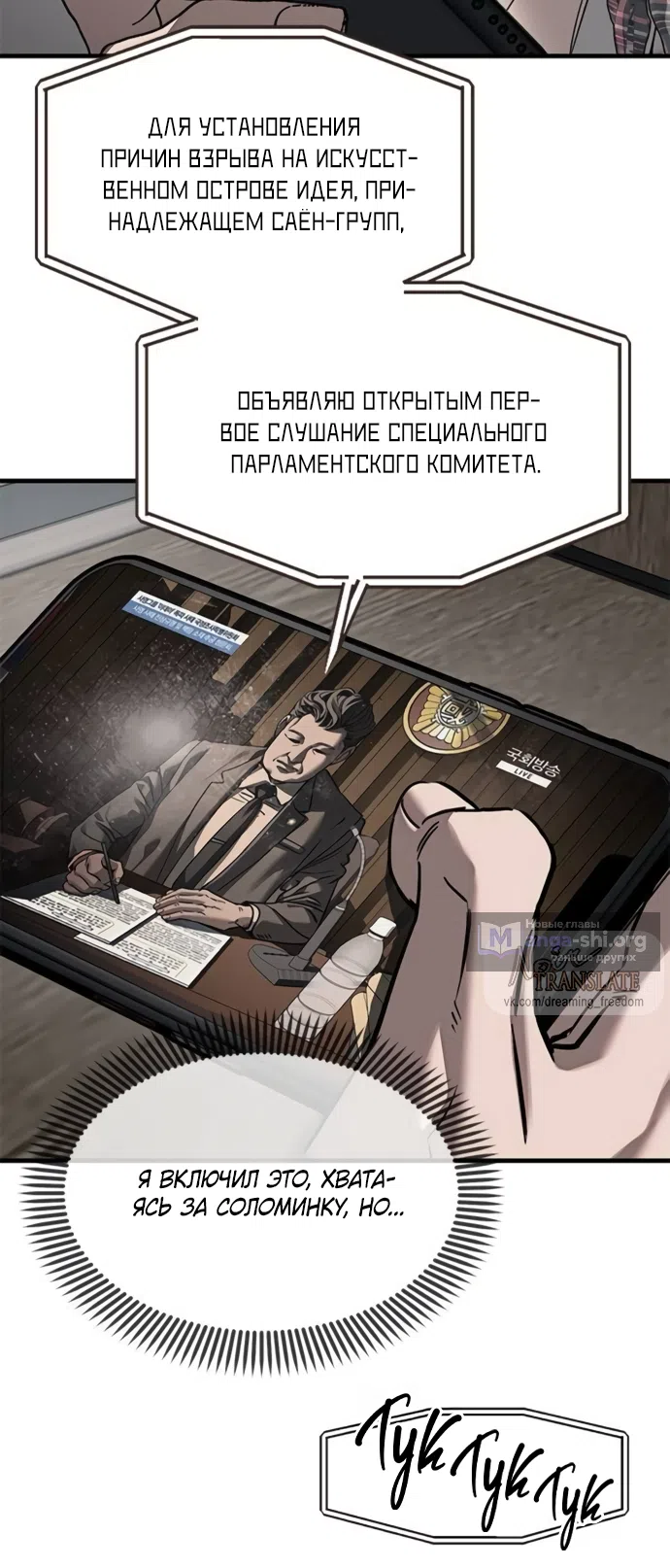 Страница 30 главы 110 манги Под прикрытием! Старшая школа чеболей / Undercover! Chaebol High School