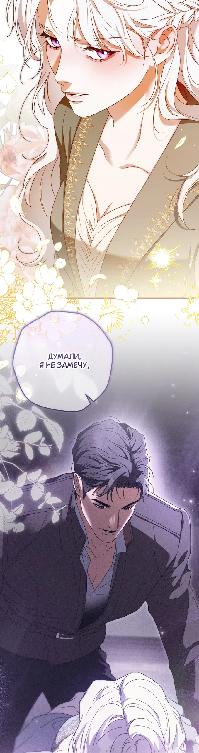 Страница 30 главы 12 манги Герцогиня живёт лишь сегодняшним днём / The Duchess Lives Only for This Day