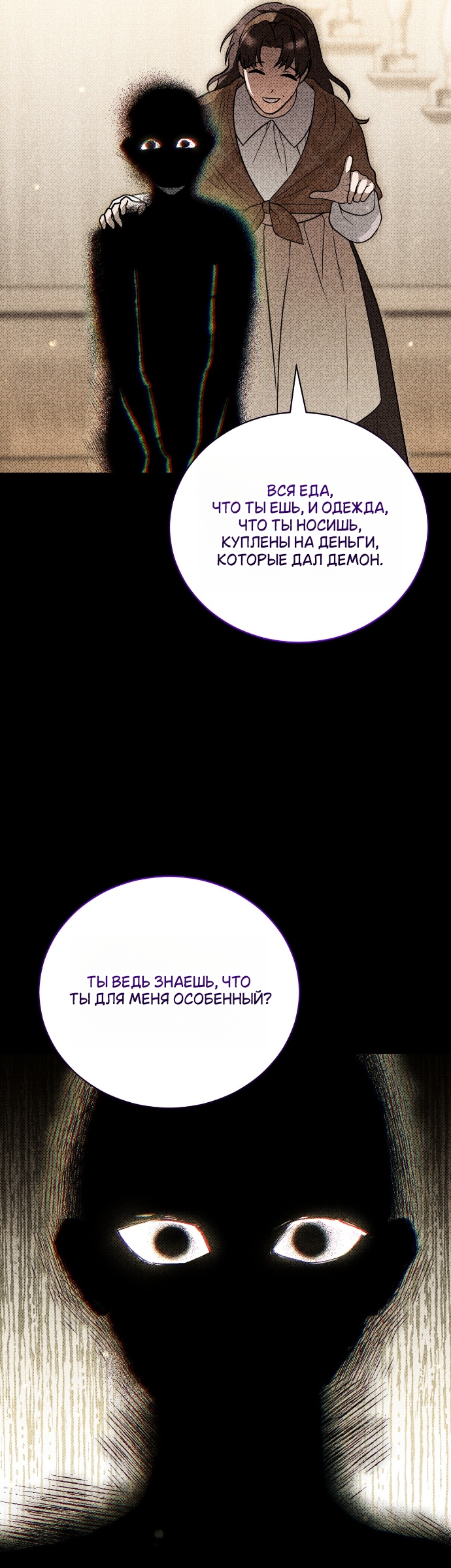Страница 25 главы 25 манги Моё перерождение стало историей о призраках / My Possession Became a Ghost Story