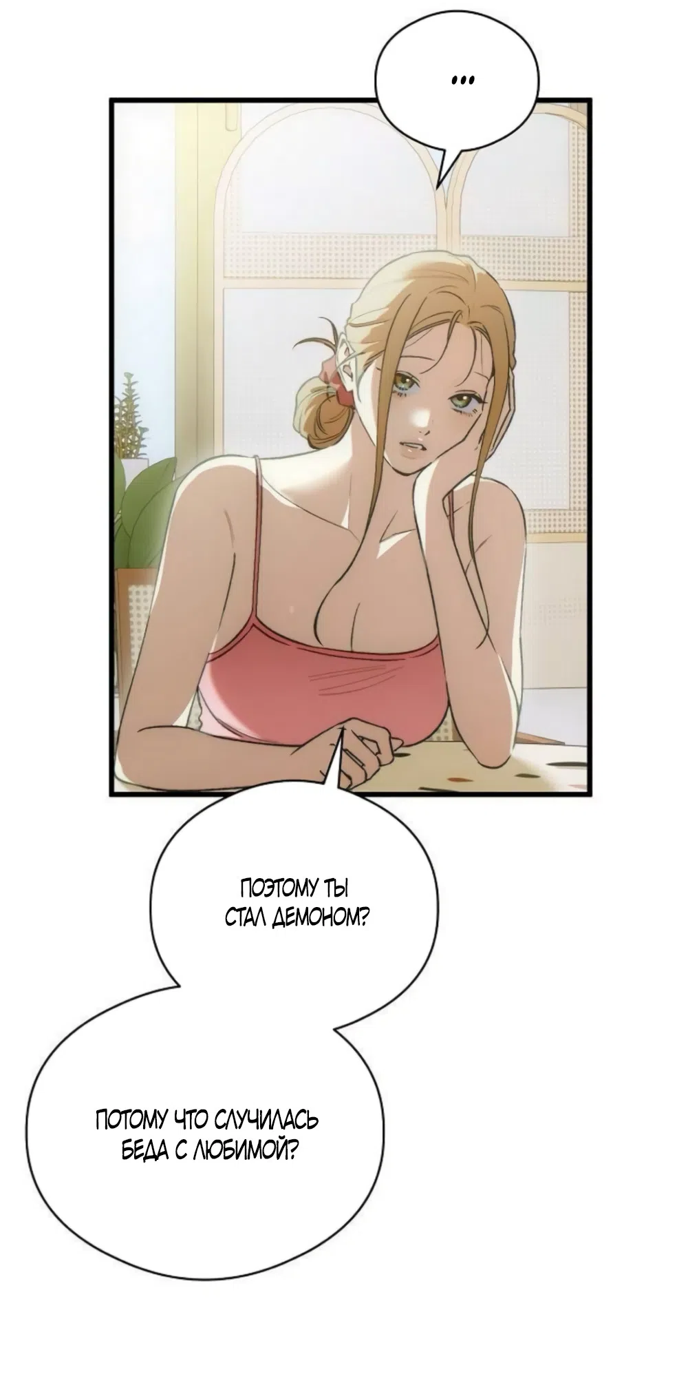 Страница 30 главы 86 манги Желание дьявола / Devil‘s wish