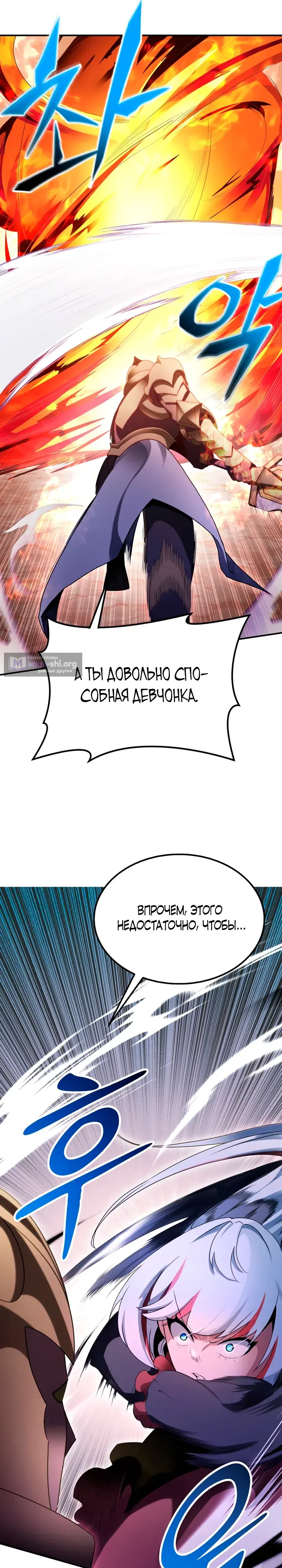 Страница 30 главы 17 манги Я стал учителем слабейшей Королевы демонов