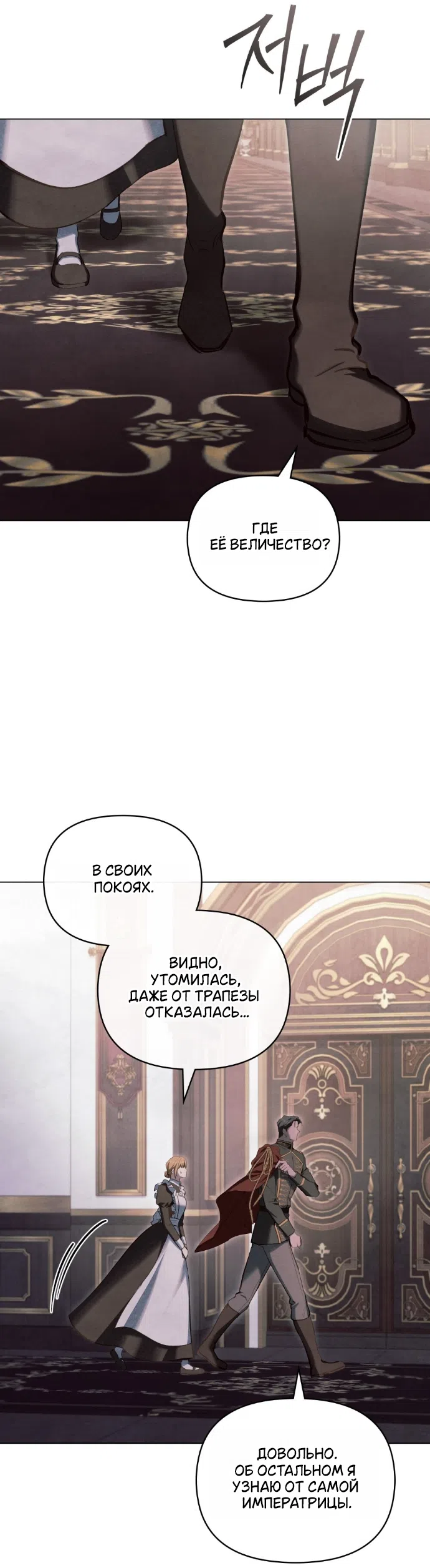 Страница 30 главы 45 манги Ночь Её Величества / Her Majesty's Night