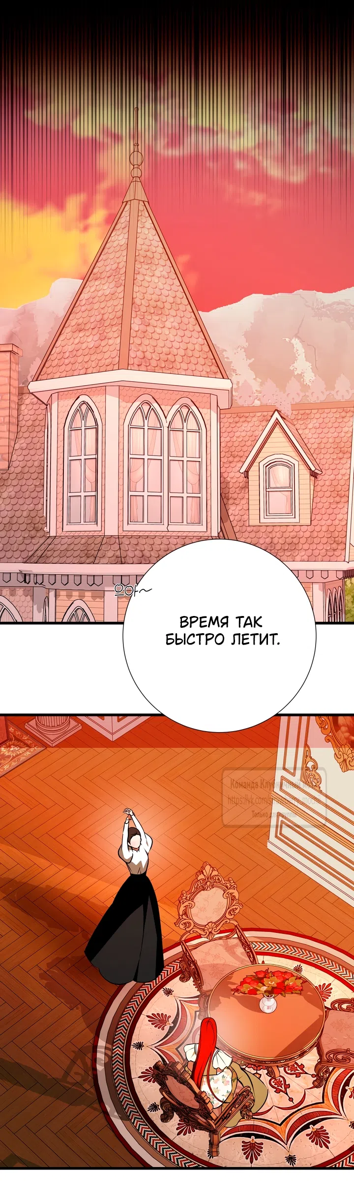 Страница 30 главы 54 манги Я стала первой любовью своего пасынка / I Became My Son’s First Love