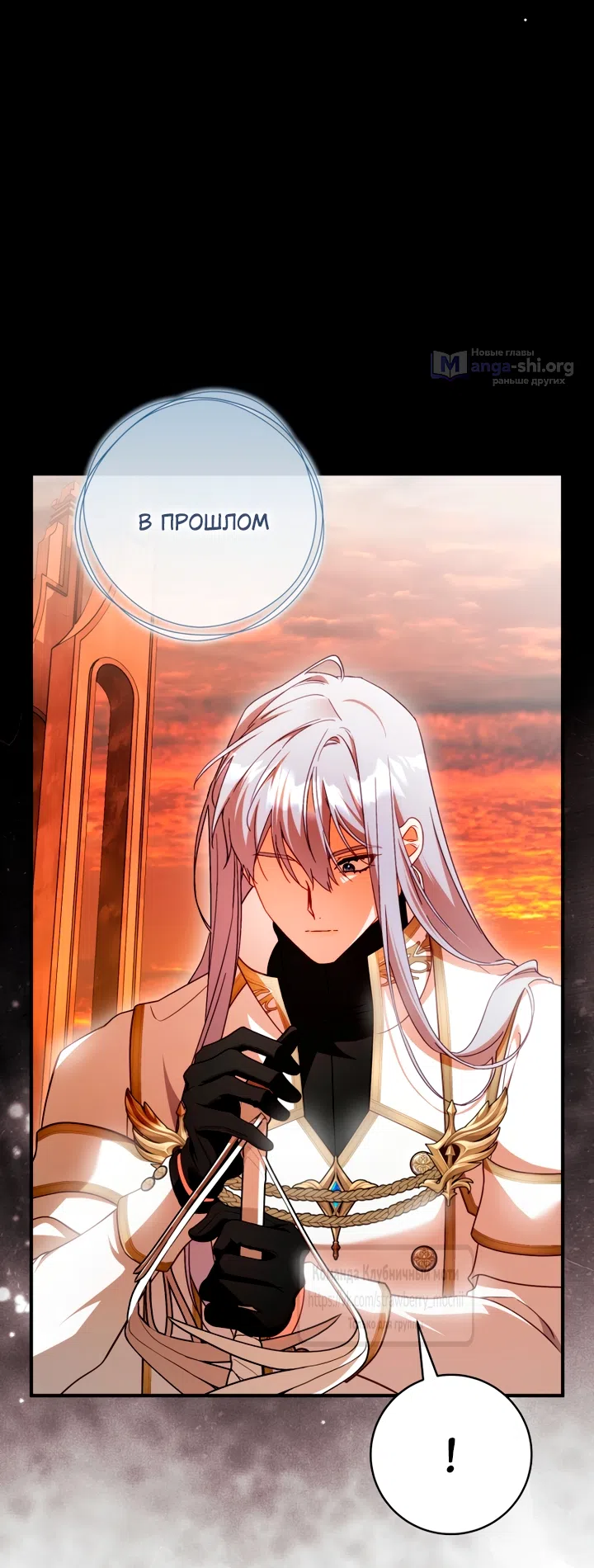 Страница 30 главы 52 манги Цветок, одержимый мечом / The Flower With a Sword