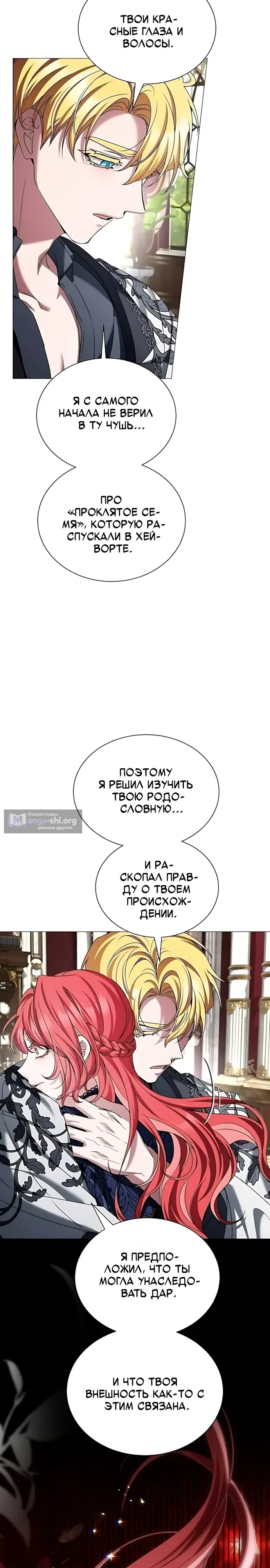 Страница 30 главы 44 манги Жених, желающий превратить меня в совершенство