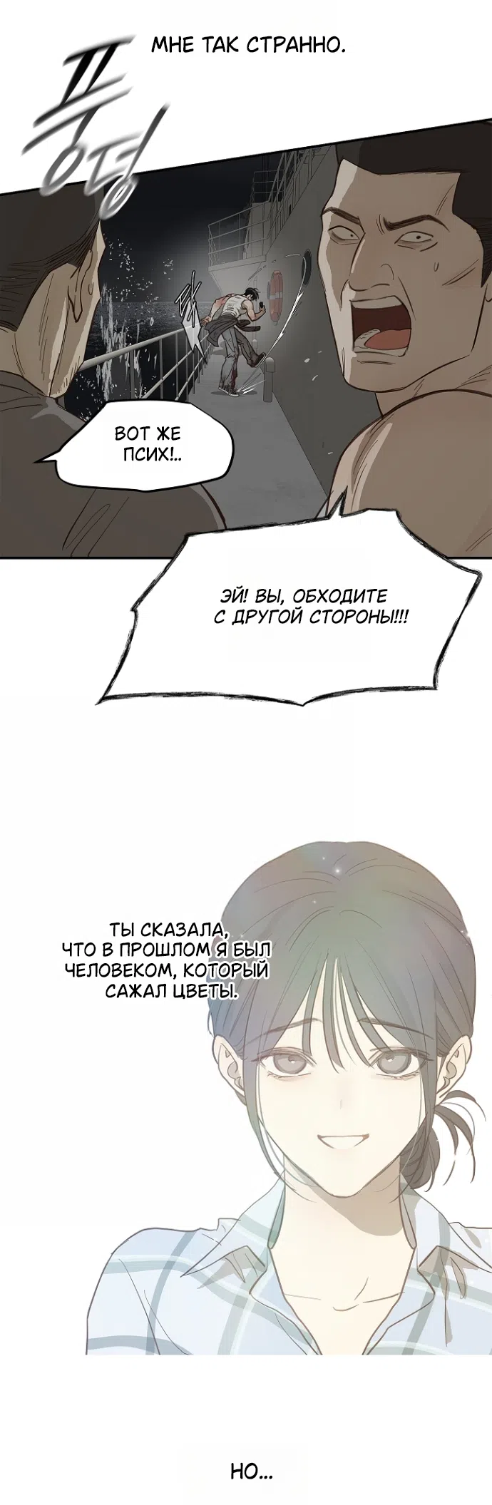 Страница 30 главы 43 манги Цветы - лишь приманка / The flower is just bait
