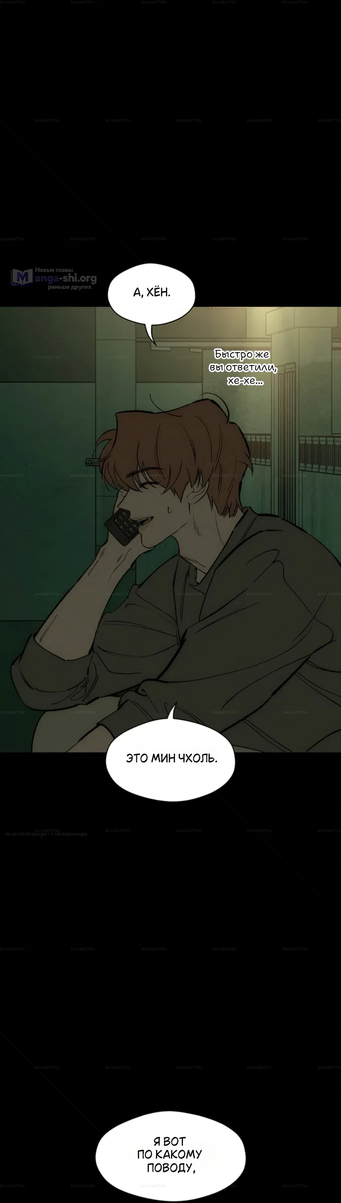 Страница 30 главы 102 манги Слёзы на увядших цветах / Tears on a Withered Flower