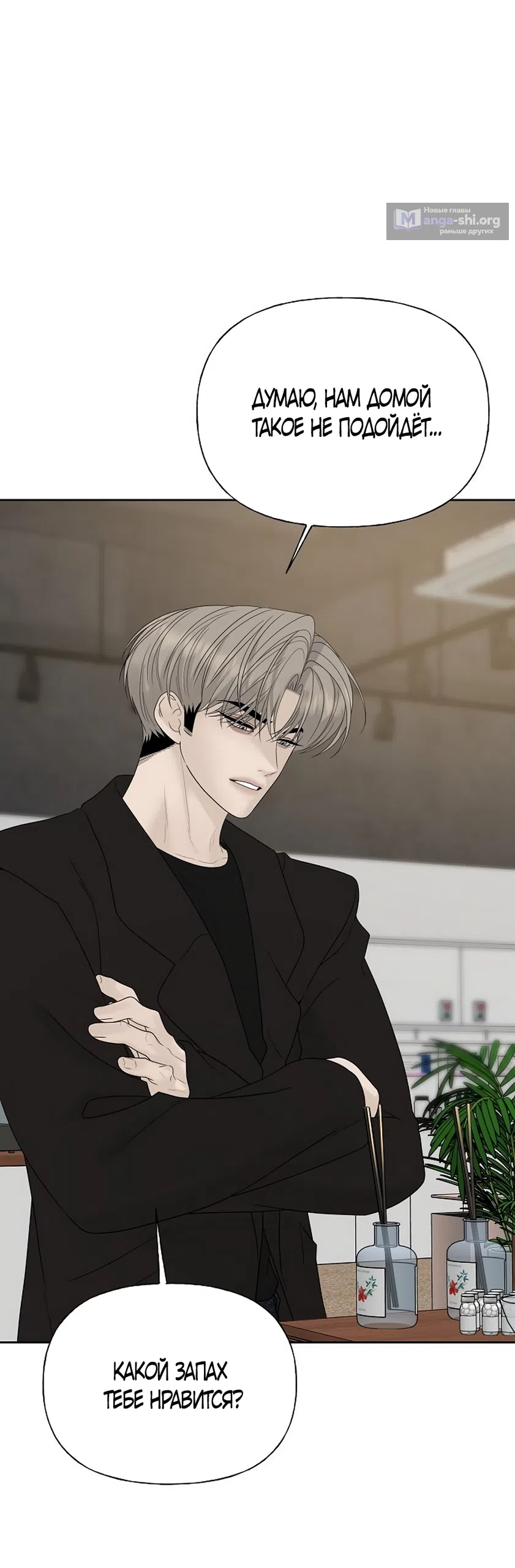 Страница 30 главы 46 манги Ласковый нарушитель / The Kind Intruder