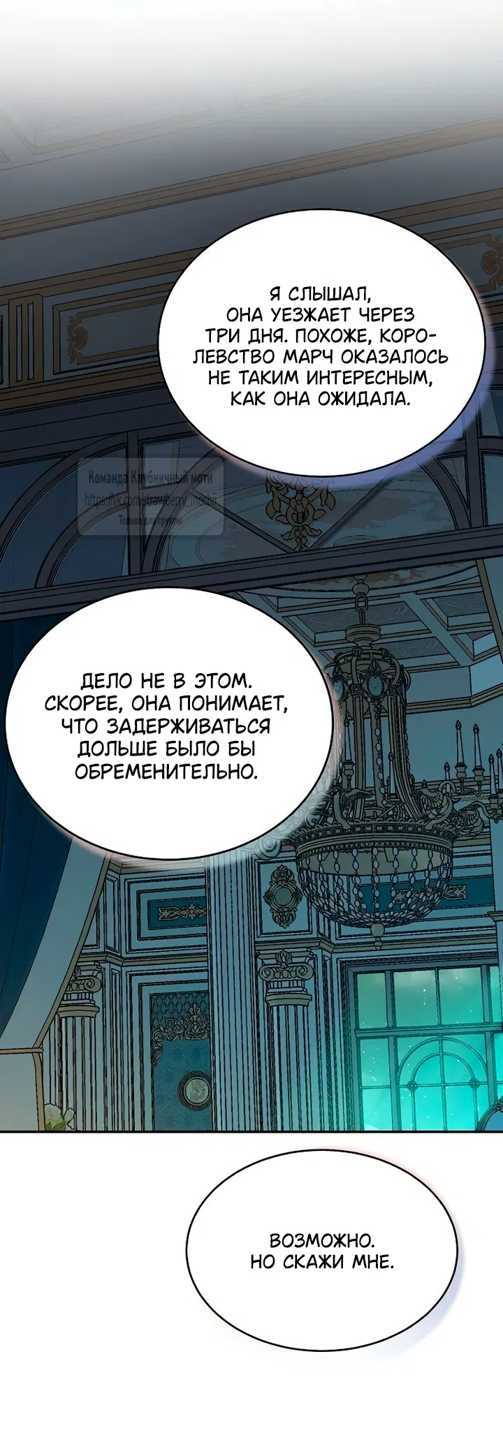 Страница 30 главы 10 манги Королева, заслуживающая свержения / A Queen Worthy of Dishonor