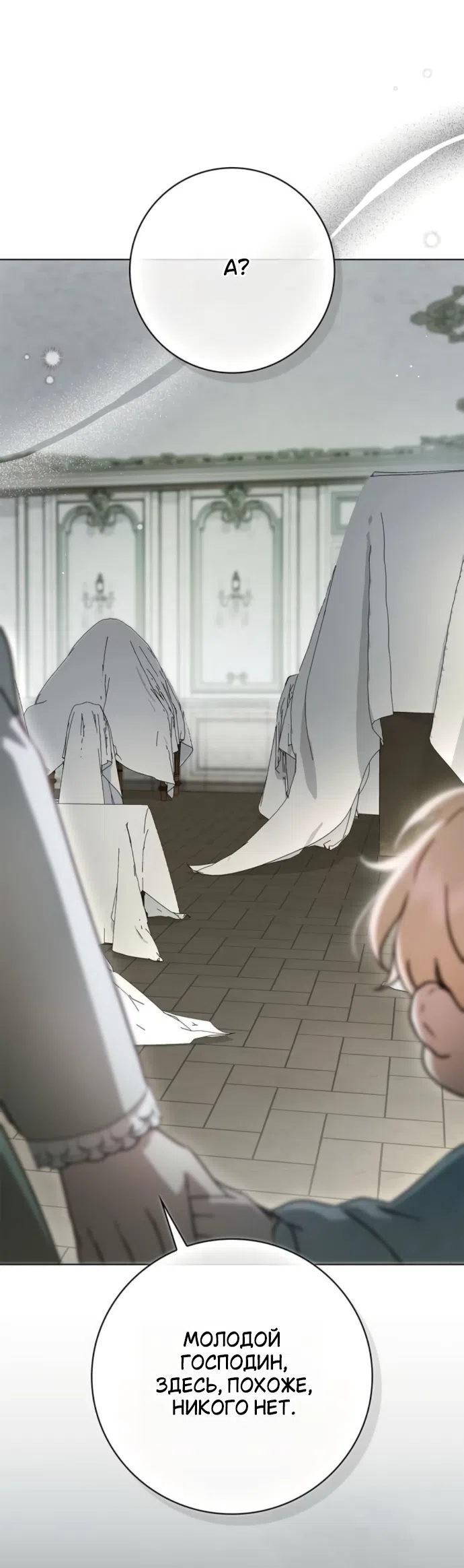 Страница 30 главы 81 манги Тайная служанка графа / The Count's secret maid