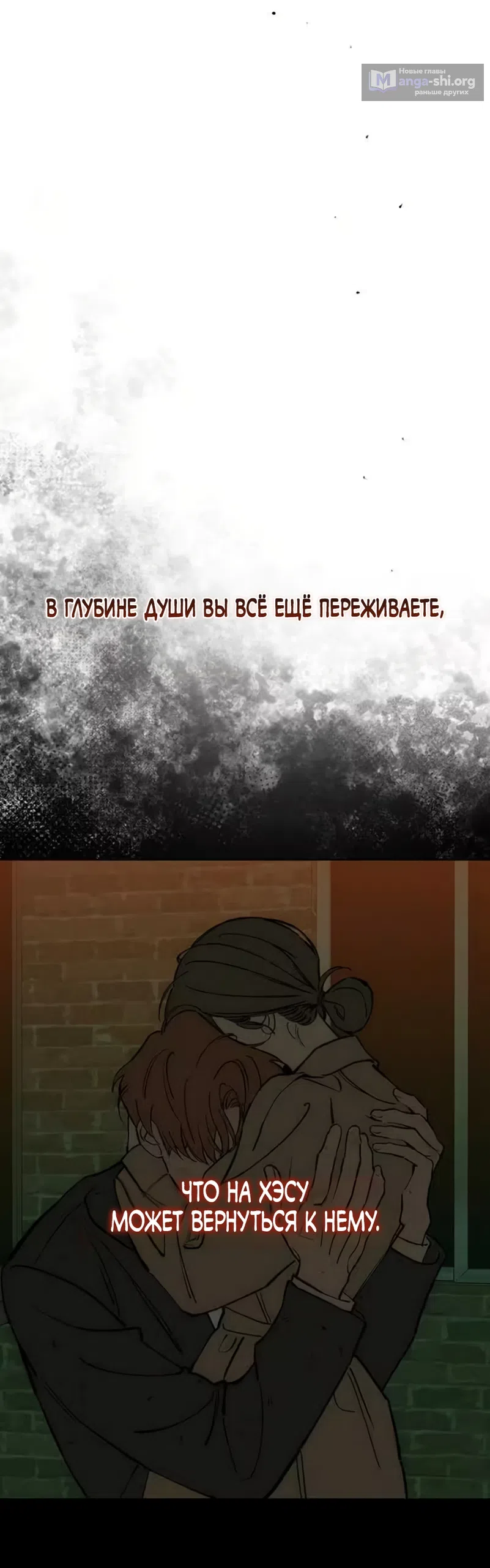 Страница 30 главы 105 манги Слёзы на увядших цветах / Tears on a Withered Flower