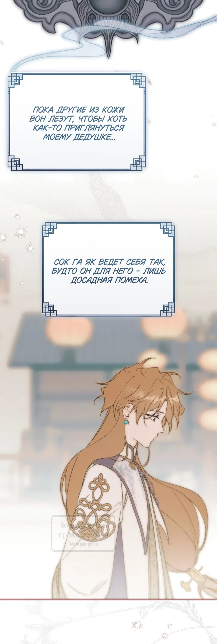 Страница 30 главы 114 манги Я стала презренной внучкой в мире Мурим / I Became the Despised Granddaughter of the Powerful Murim Family