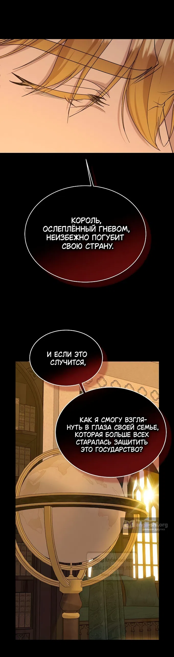 Страница 30 главы 16 манги Королева, заслуживающая свержения / A Queen Worthy of Dishonor