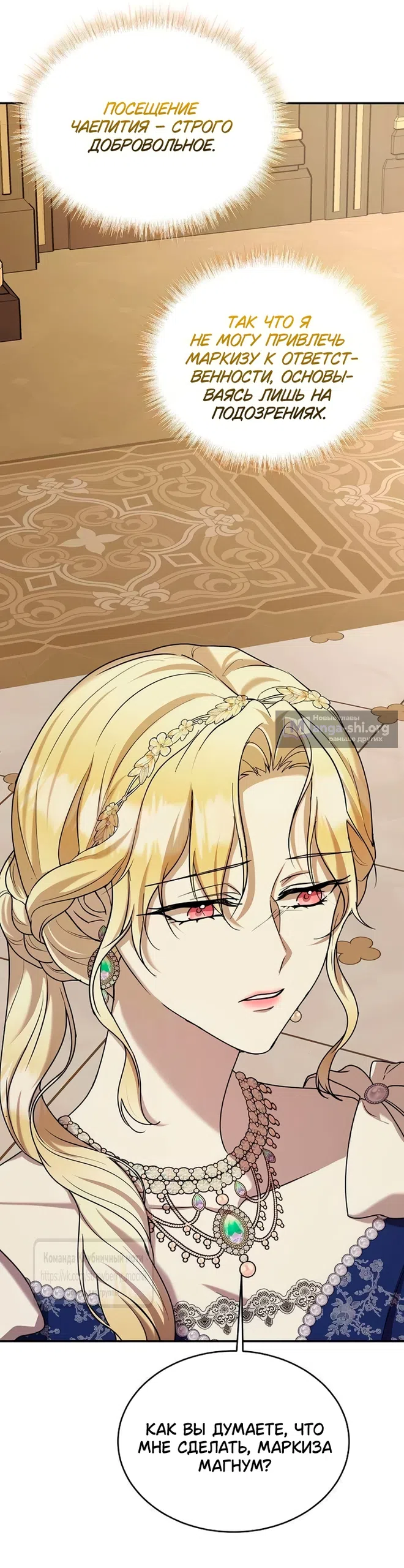 Страница 30 главы 14 манги Королева, заслуживающая свержения / A Queen Worthy of Dishonor