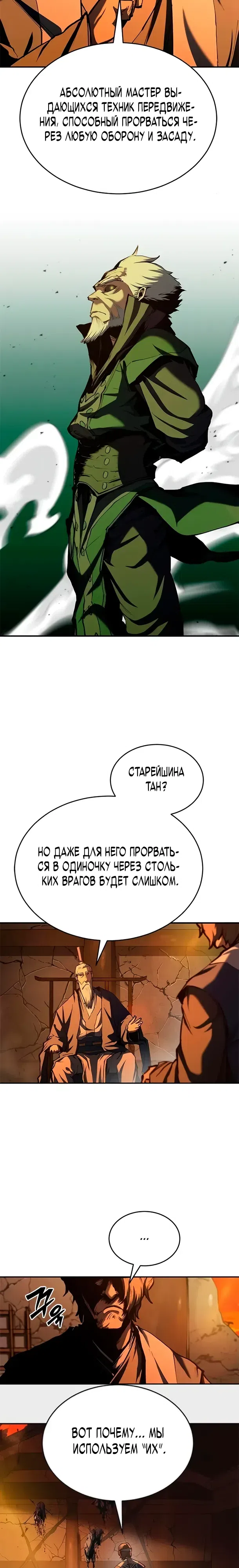Страница 30 главы 21 манги Психопат в Муриме