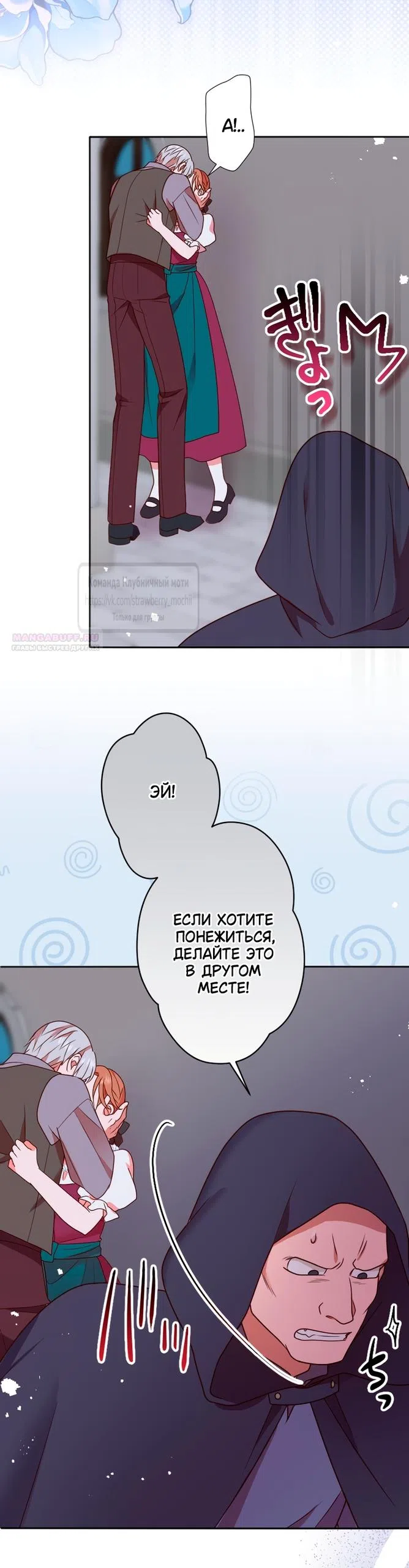 Страница 30 главы 55 манги Мужчина, с которым я провела ночь, оказался моим женихом