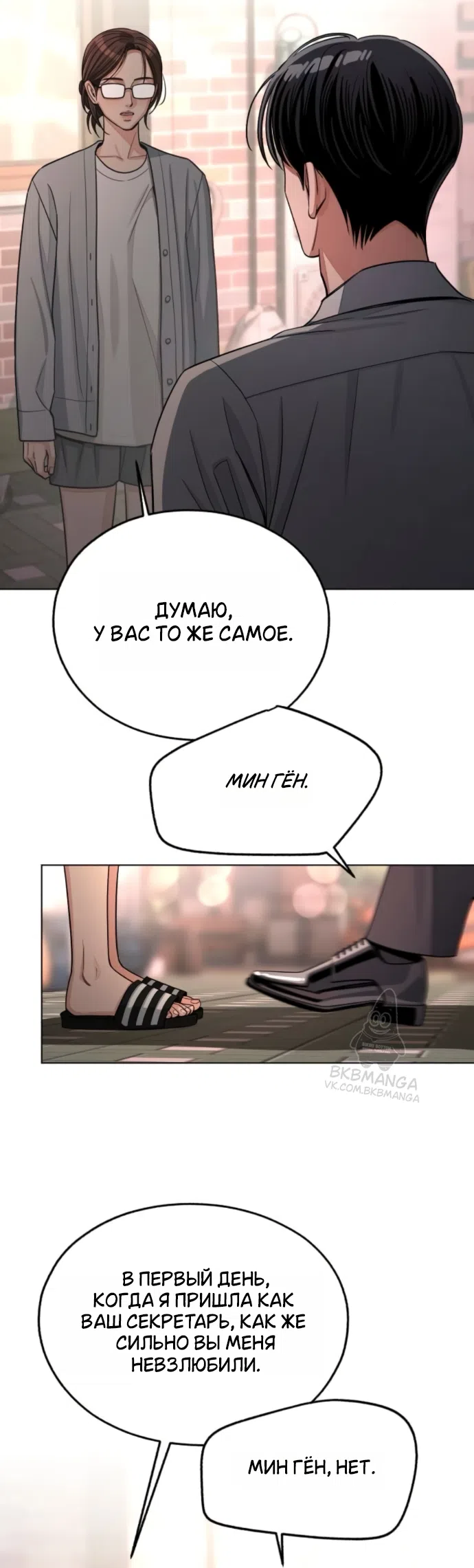 Страница 30 главы 99 манги Любовь Ли Сопа / Lee Seob's love