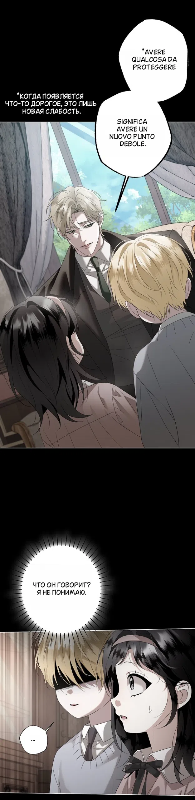 Страница 30 главы 32 манги Солнцестояние / Solstice