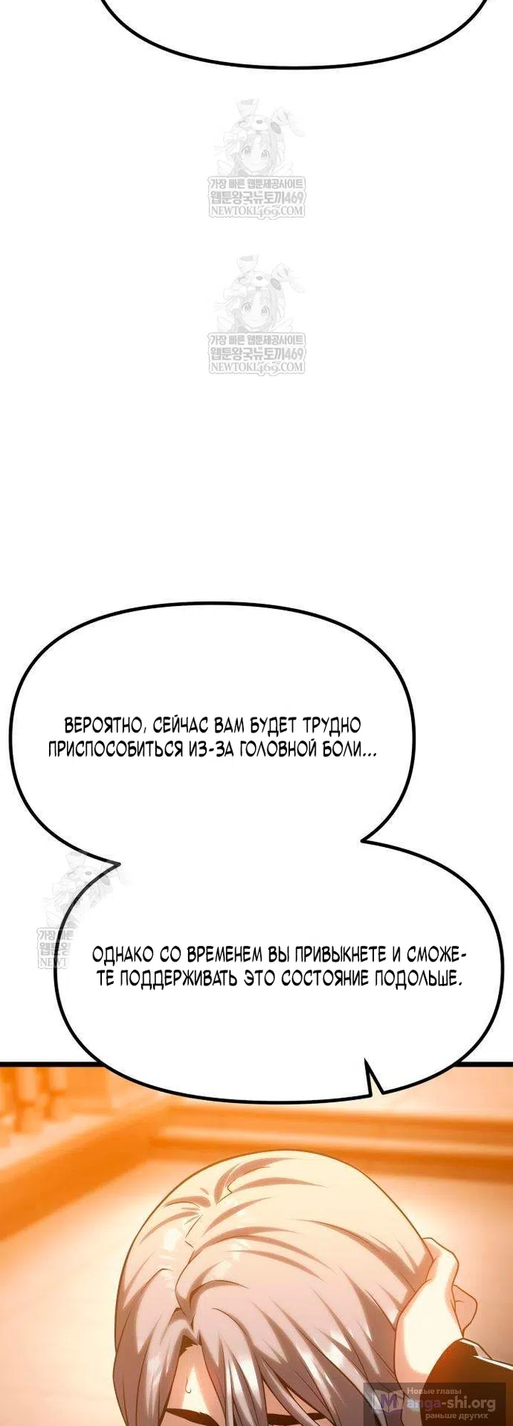 Страница 30 главы 15 манги Пастух-архимаг / The Shepherd Wizard