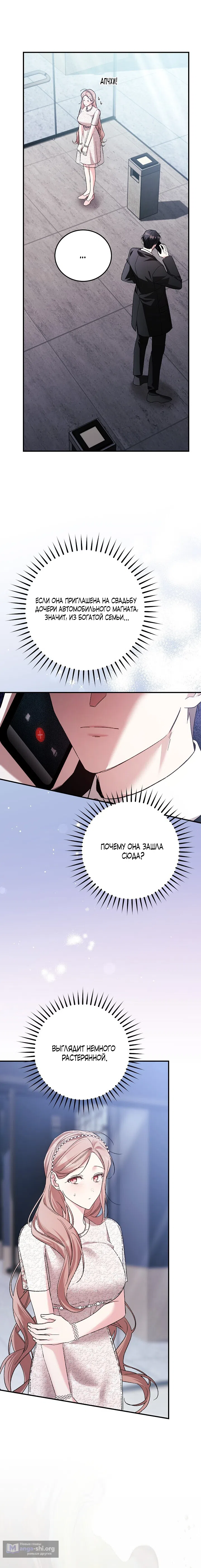 Страница 11 главы 2 манги Покорная беременность / Obedient Pregnancy