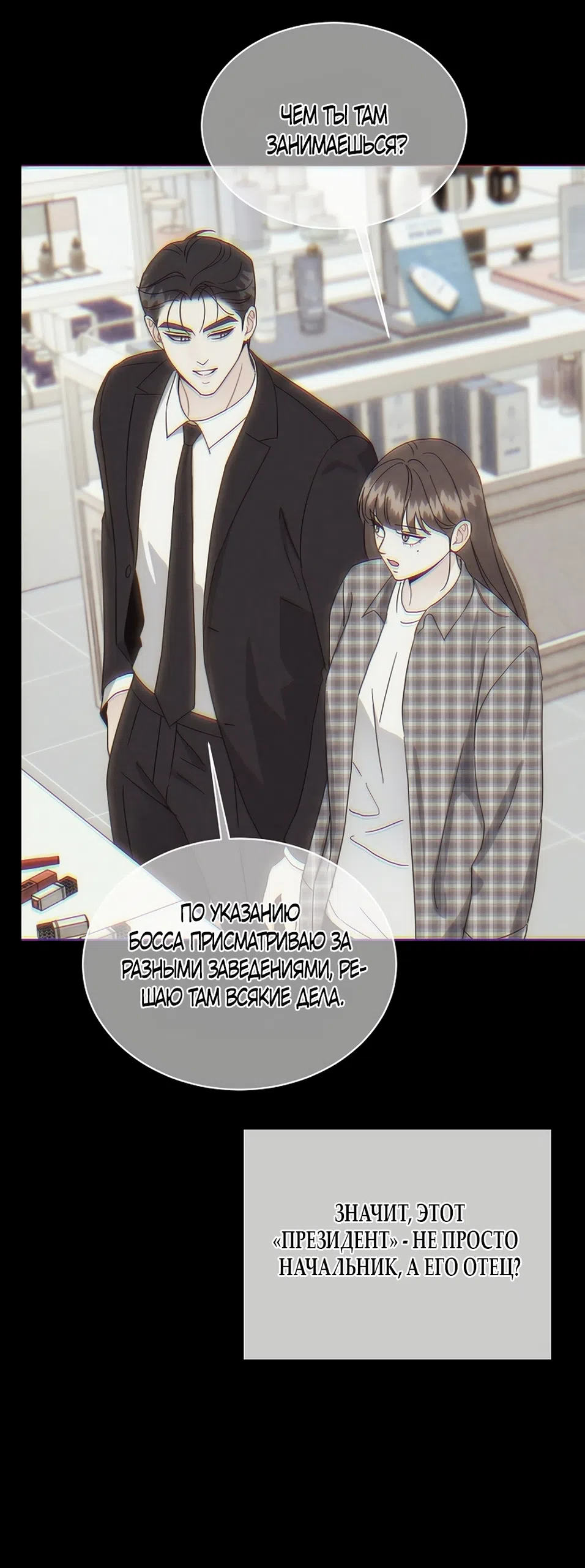 Страница 30 главы 30 манги Доступная романтика / Affordable Romance