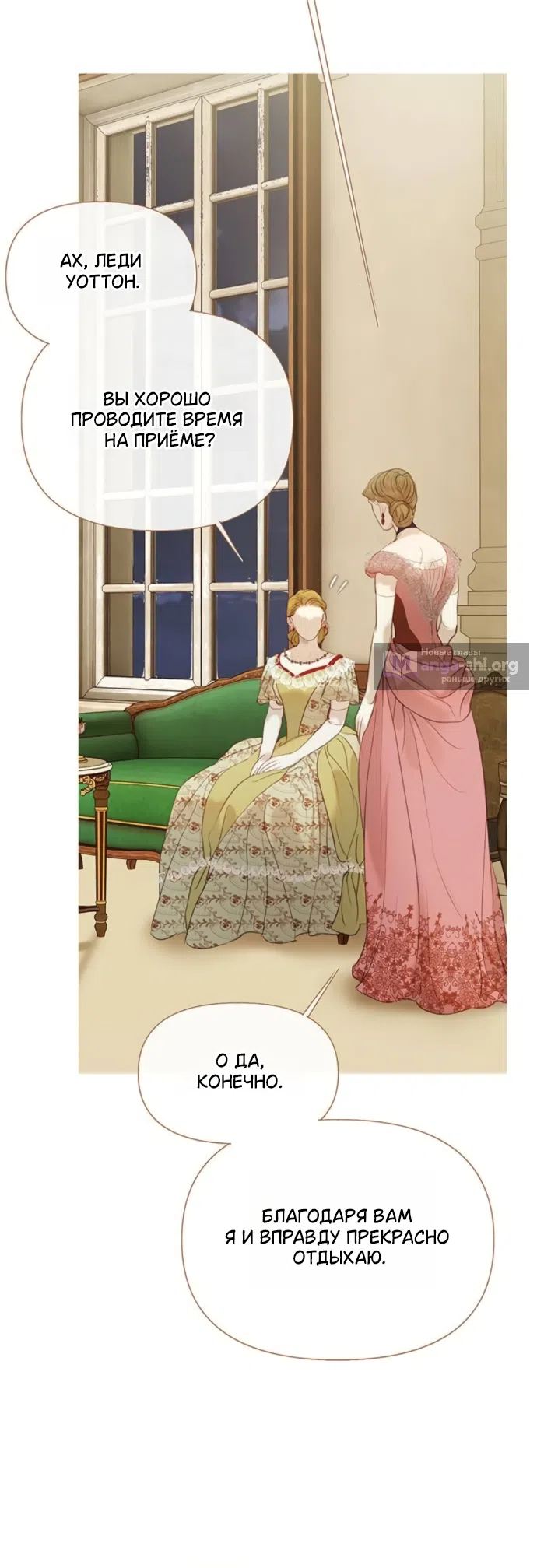 Страница 30 главы 10 манги Лимонный лес / Lemon Tree Forest