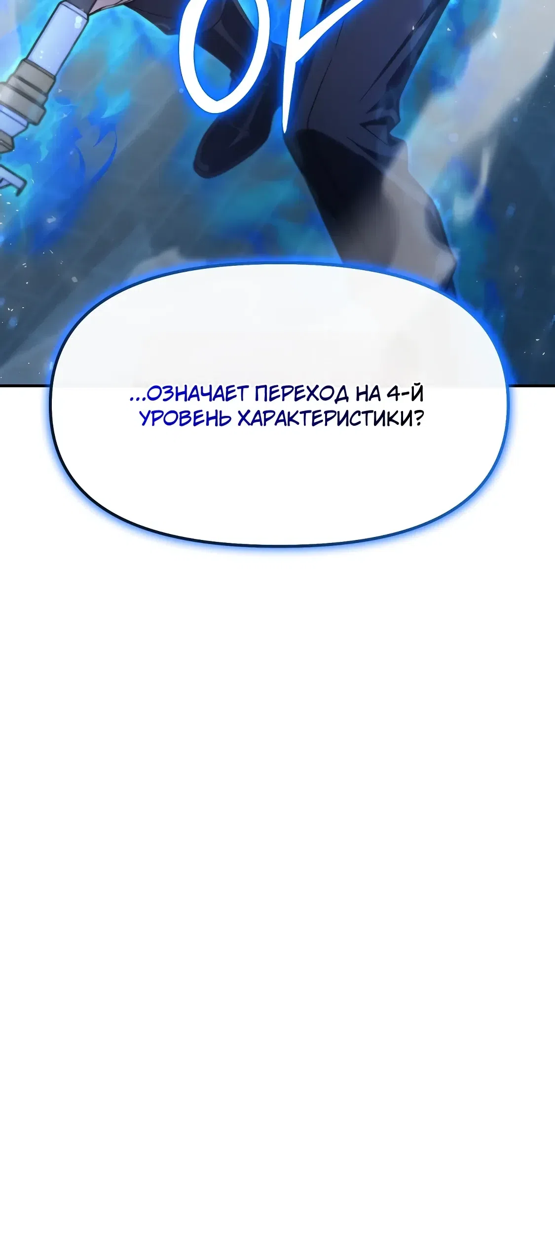 Страница 30 главы 8 манги Я стал Мастером копья в Академии