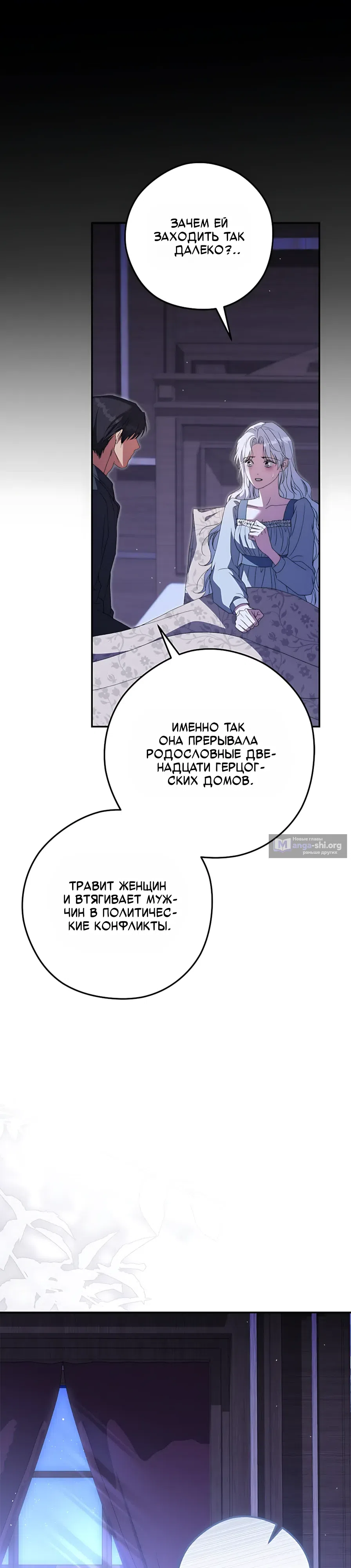 Страница 30 главы 24 манги Герцогиня живёт лишь сегодняшним днём / The Duchess Lives Only for This Day