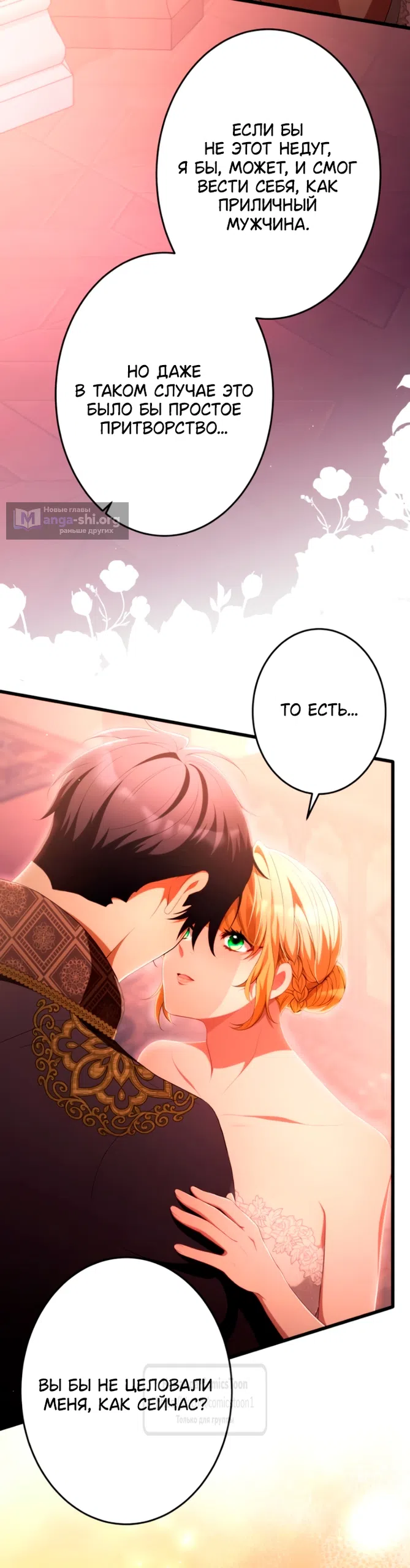 Страница 30 главы 83 манги Варварское предложение / Barabaric Proposal