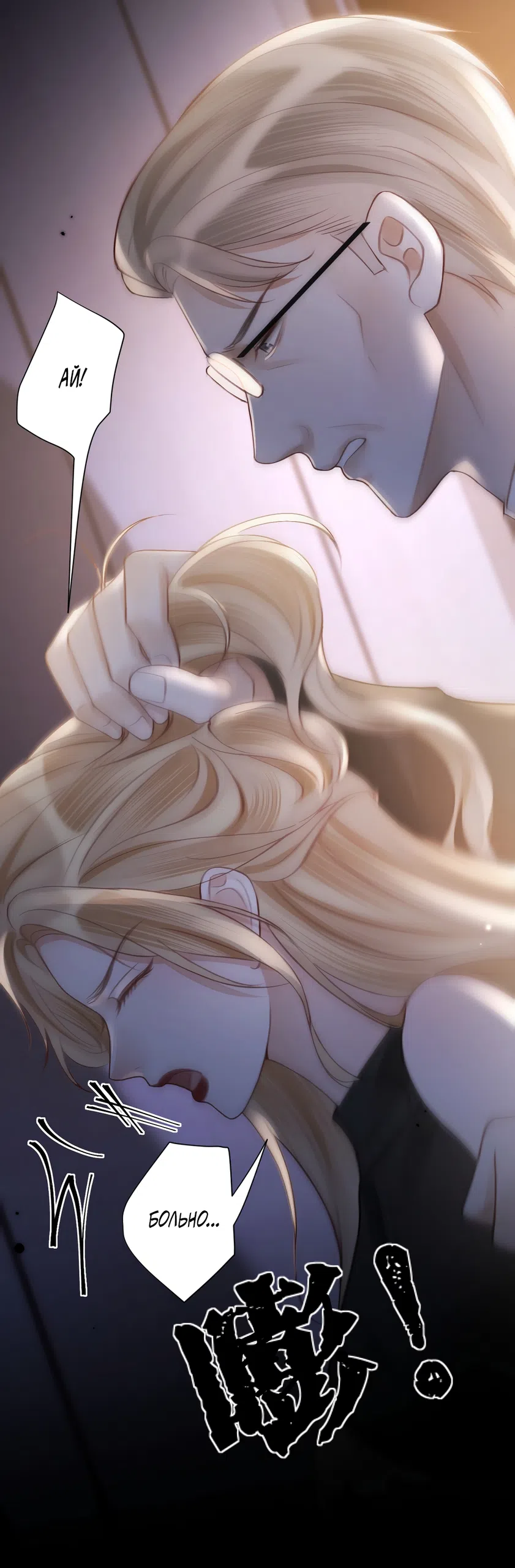 Страница 30 главы 31 манги Какая послушная девочка / What a Good Girl