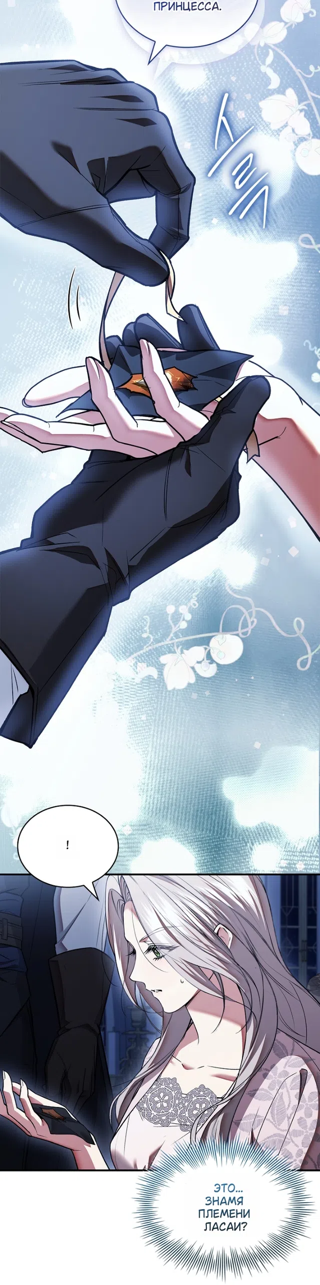 Страница 30 главы 36 манги Я лишу тебя короны / The Crown I Will Seize