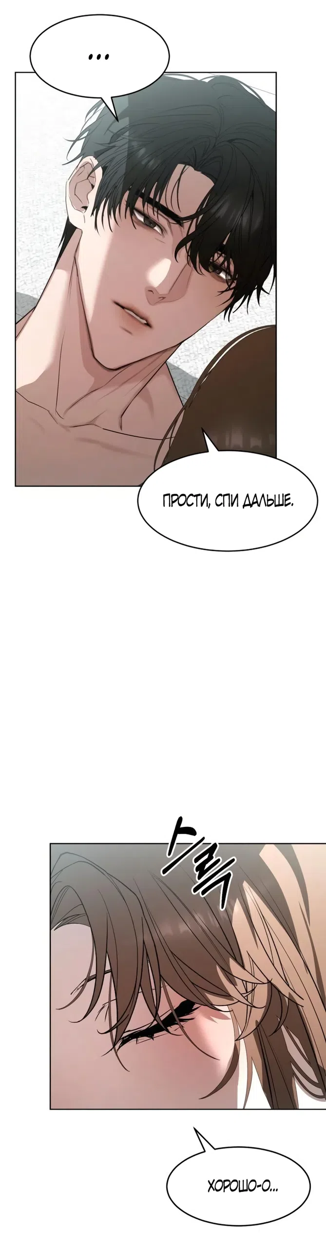 Страница 30 главы 22 манги Путь к тебе / My Way To You