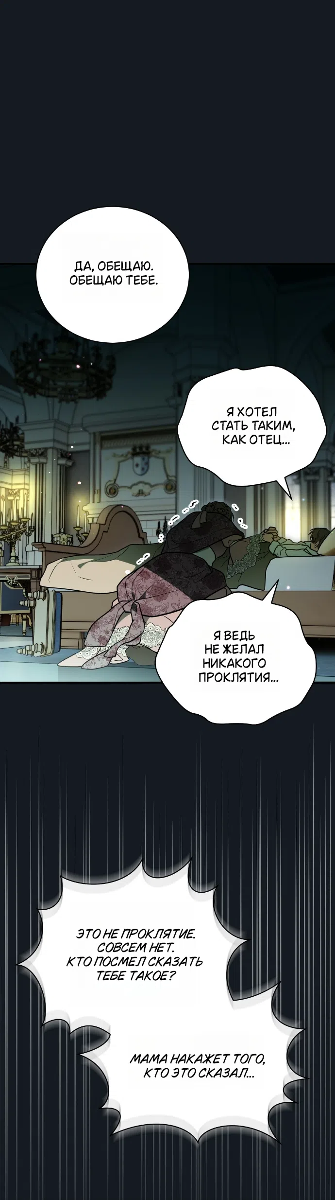 Страница 30 главы 34 манги Моё перерождение стало историей о призраках / My Possession Became a Ghost Story