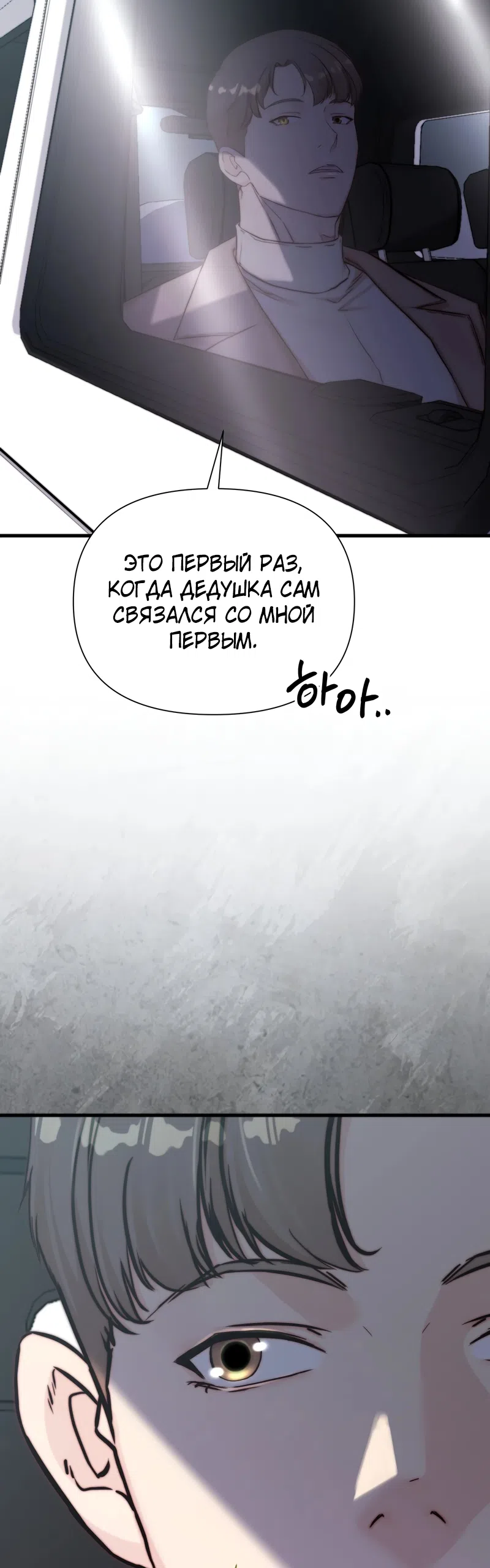 Страница 30 главы 16 манги Папочка, сегодня я хочу снова тебя обнять