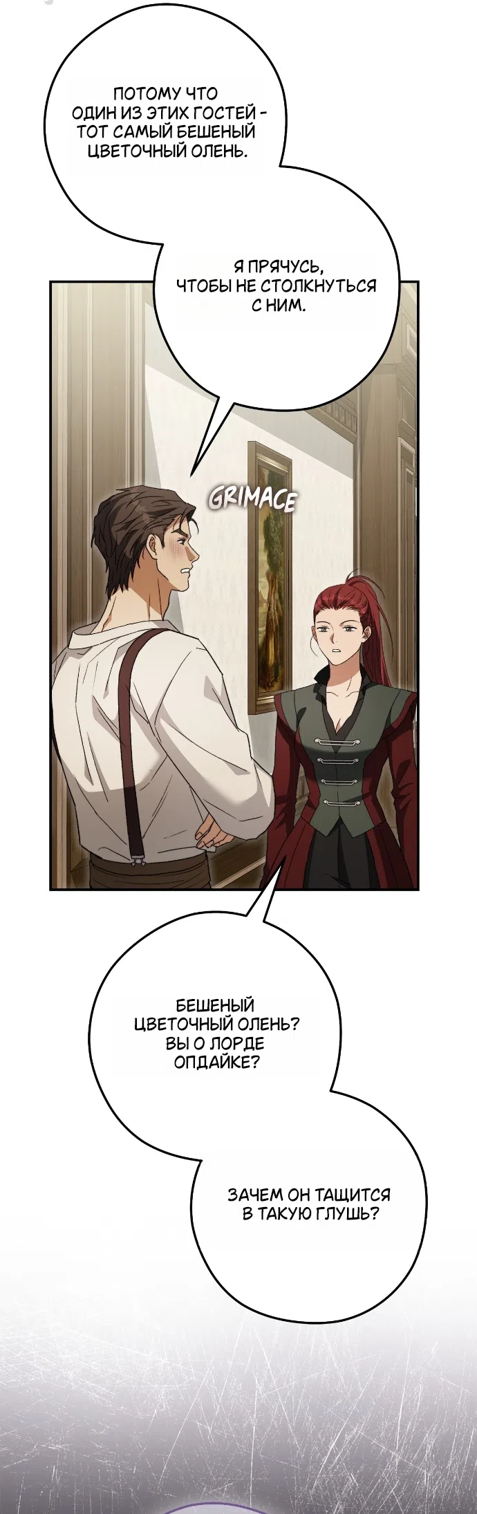 Страница 30 главы 16 манги Герцогиня живёт лишь сегодняшним днём / The Duchess Lives Only for This Day