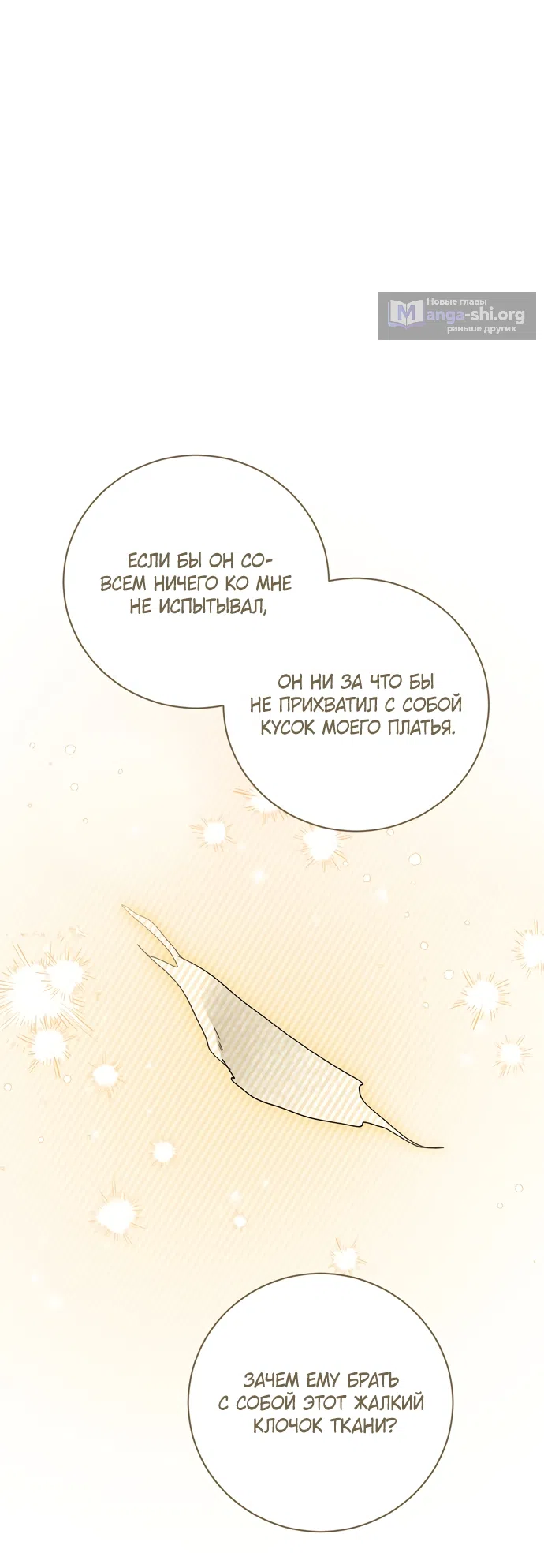 Страница 30 главы 25 манги Королева демонов хочет мира / The Demon King Wants Peace