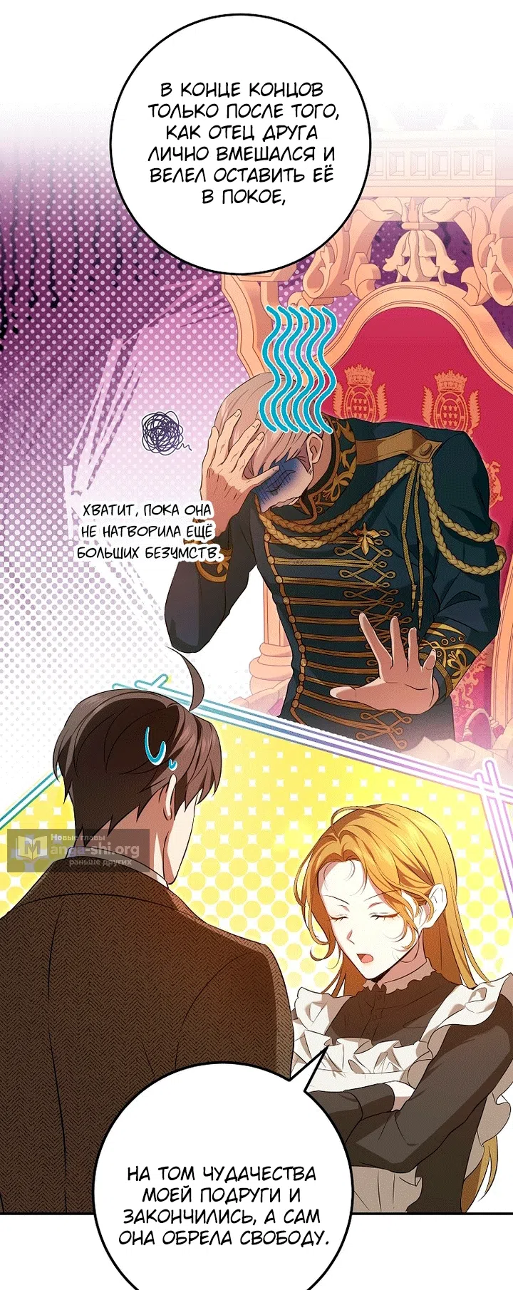 Страница 30 главы 22 манги Мирная жизнь горничной, скрывающей свою силу и наслаждающейся ею / The Peaceful Life of a Maid Who Hides Her Power and Enjoys It