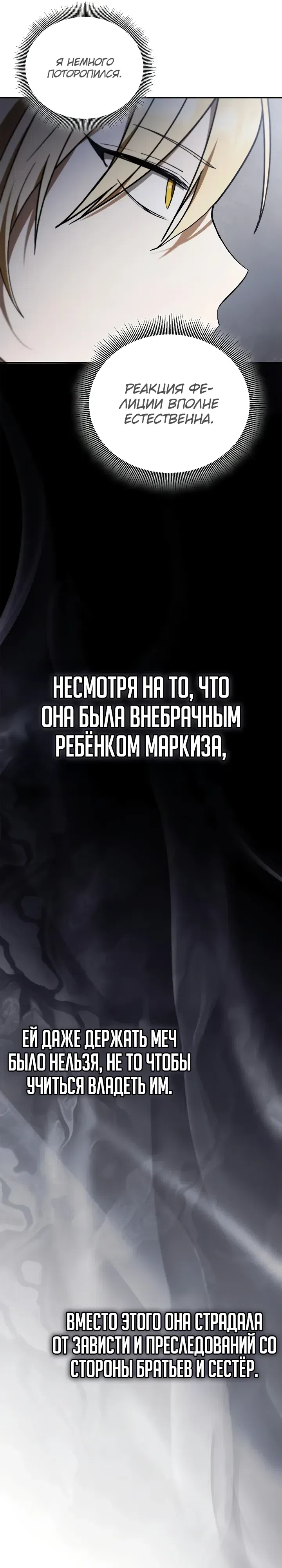 Страница 30 главы 28 манги Переродился третьим сыном великого герцога / Reincarnated as the Grand Duke's Third Son