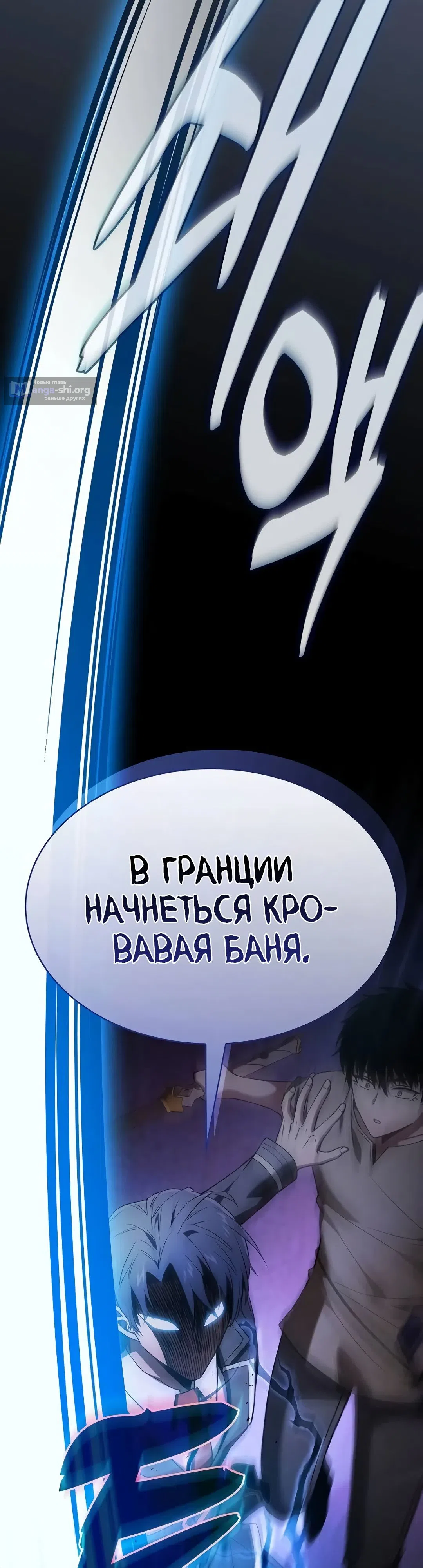 Страница 30 главы 36 манги Гениальный Мечник Академии